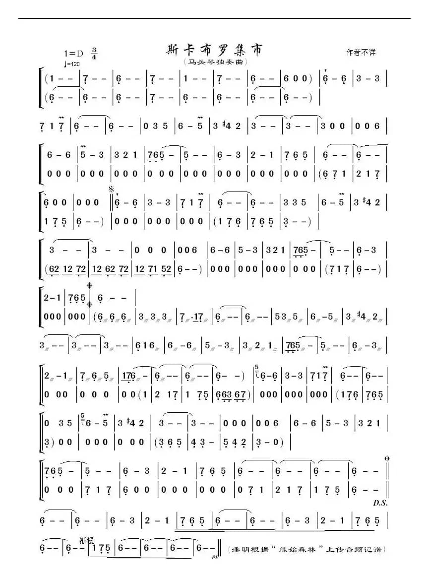 斯卡布罗集市（马头琴独奏）