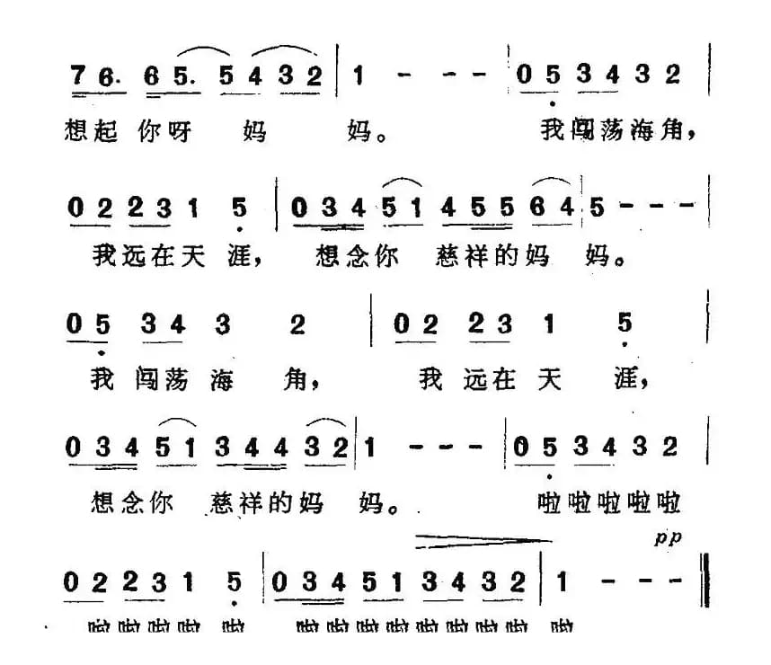 思恋（山口词 王酩曲）