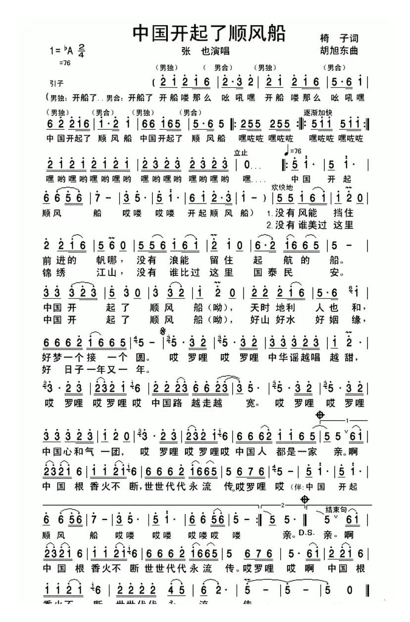 中国开起了顺风船