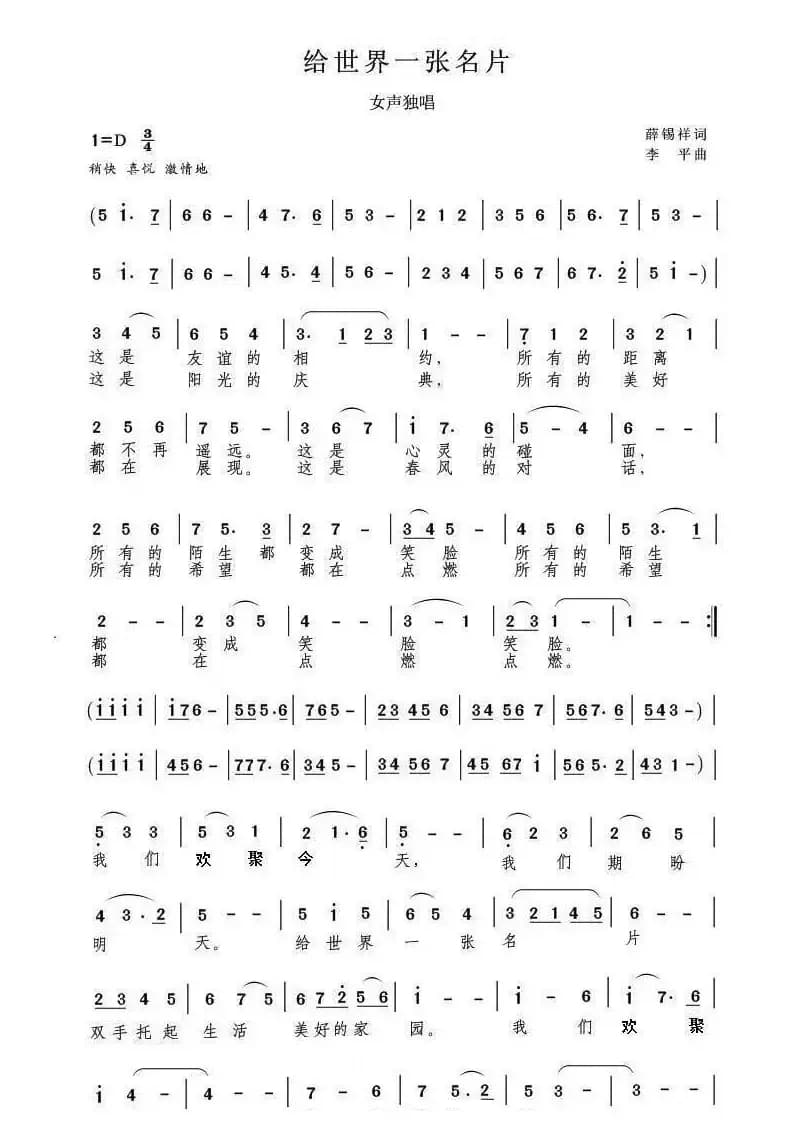 给世界一张名片