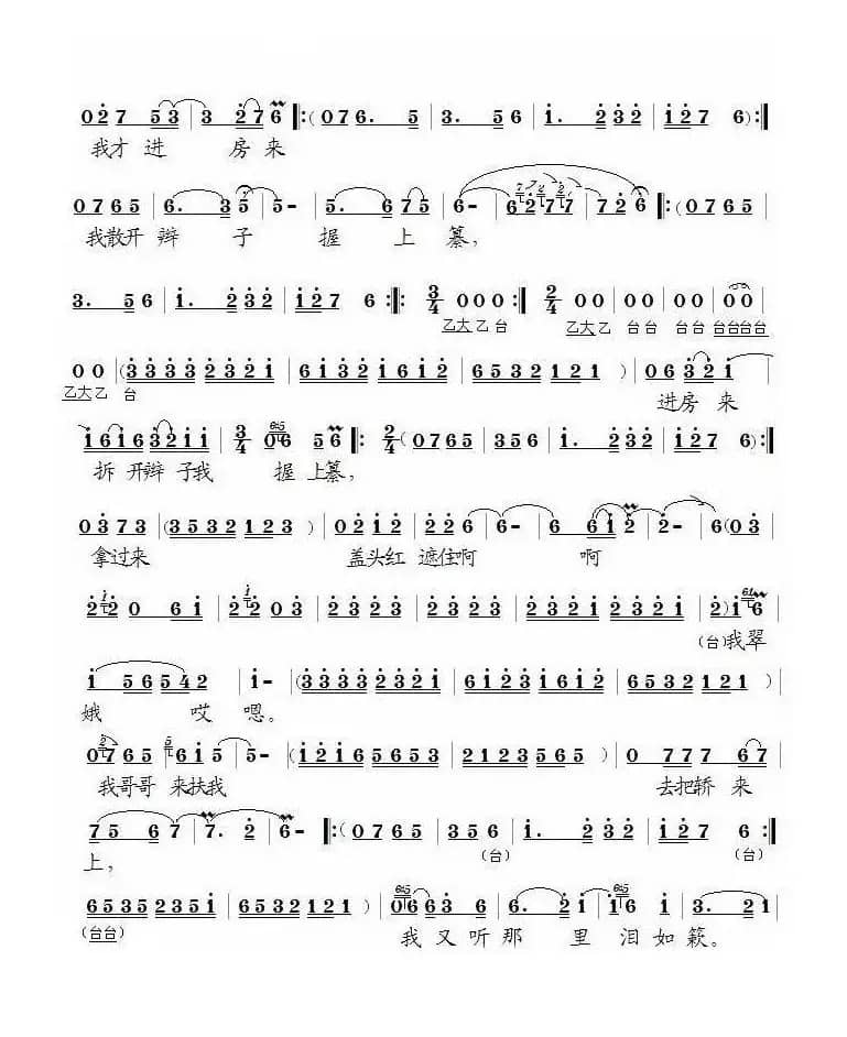 [泗州戏]小二姐做梦