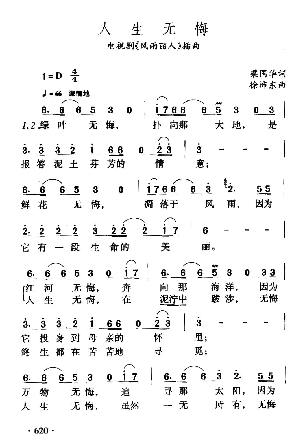 人生无悔(电视剧《风雨丽人》片尾歌)