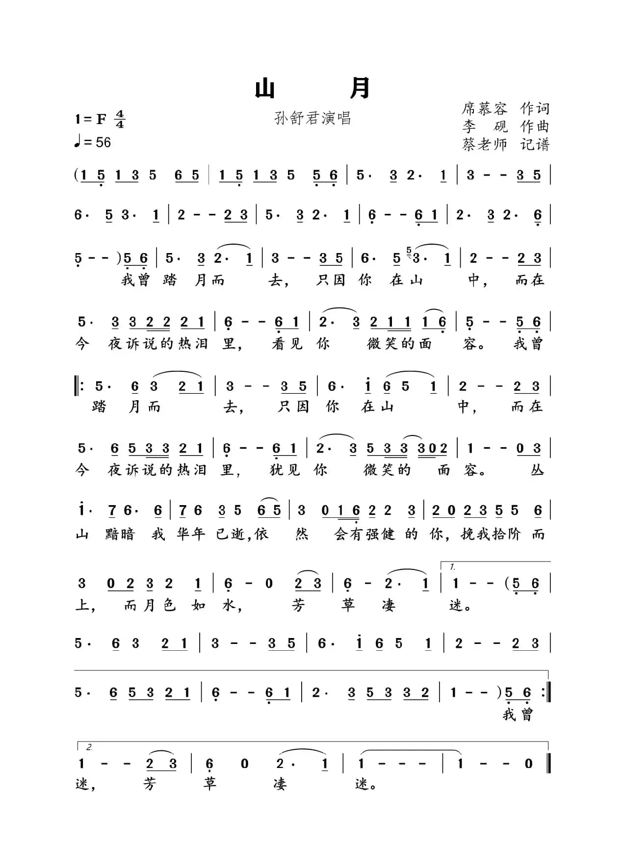 山月（通俗歌曲）