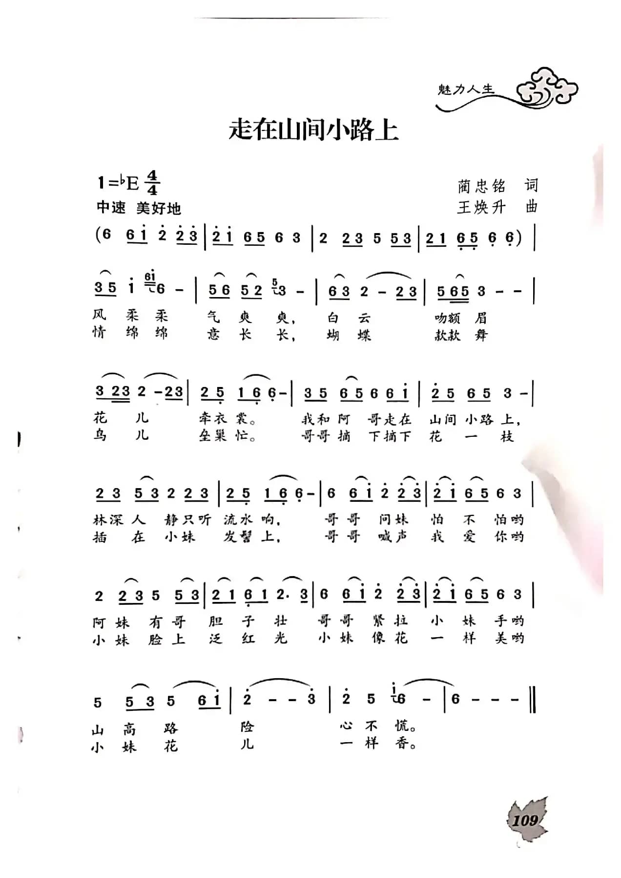 走在山间小路上