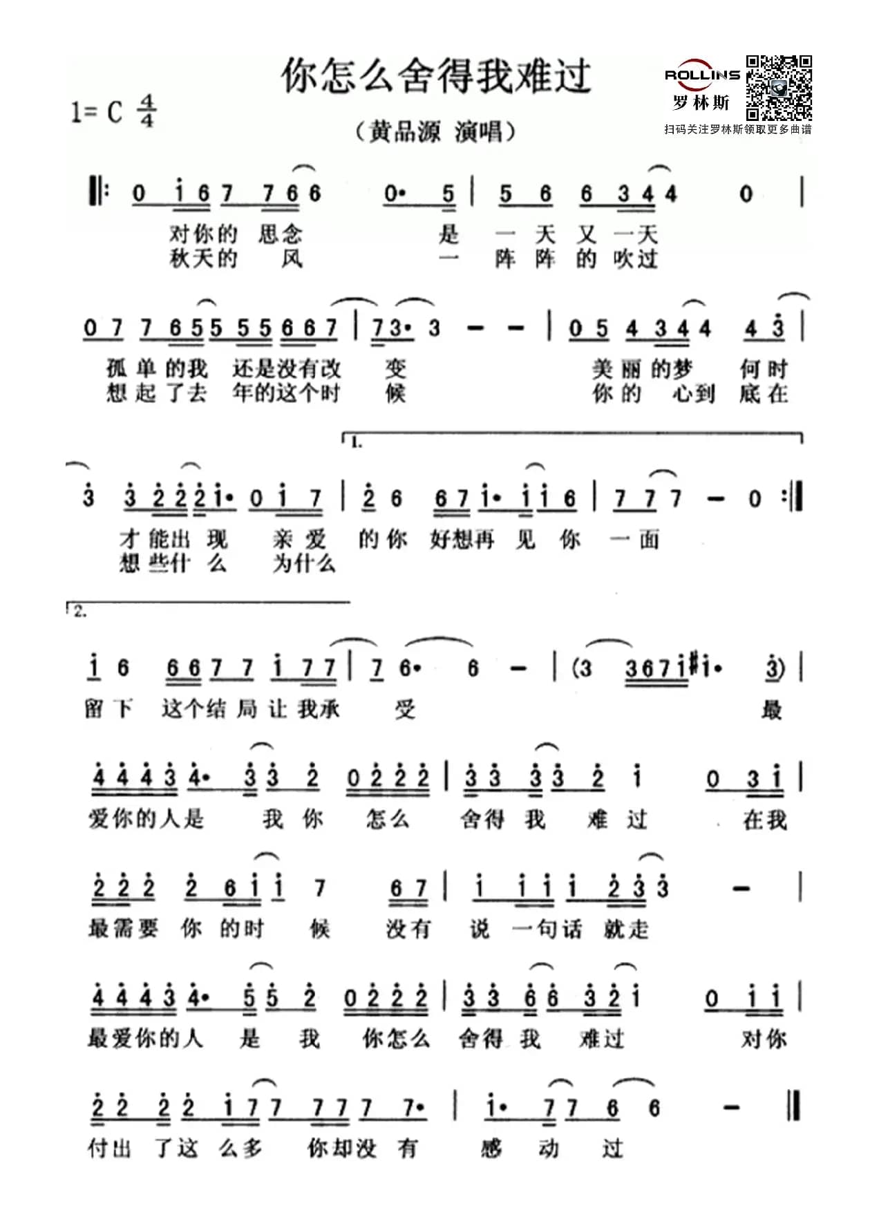 你怎么舍得我难过