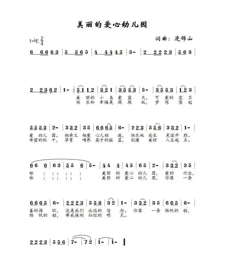 美丽的爱心幼儿