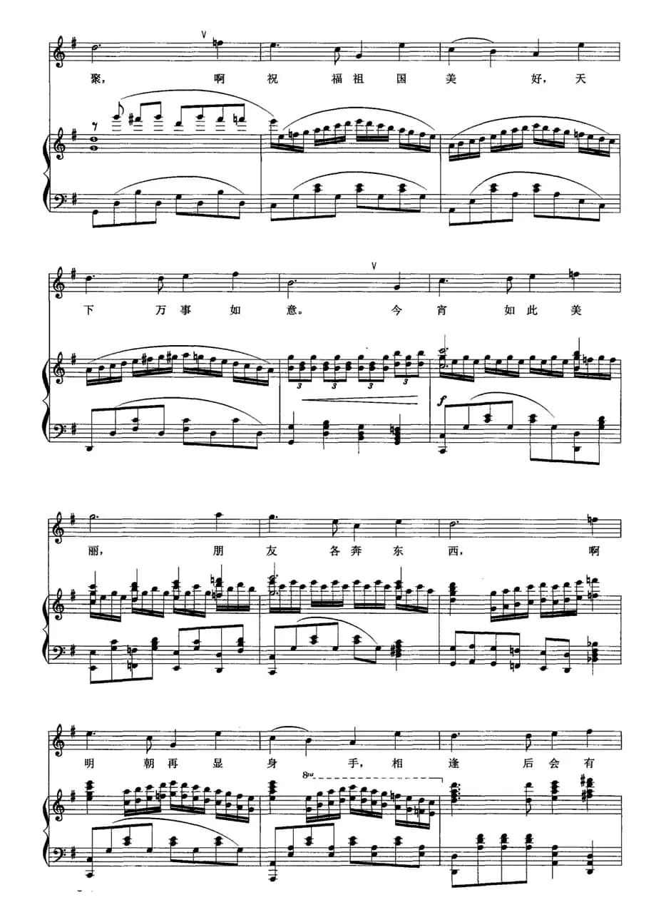 今宵如此美丽（石顺义词 李昕曲、正谱）