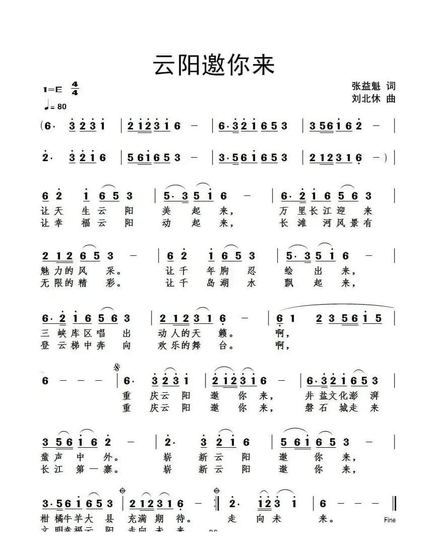 云阳邀你来