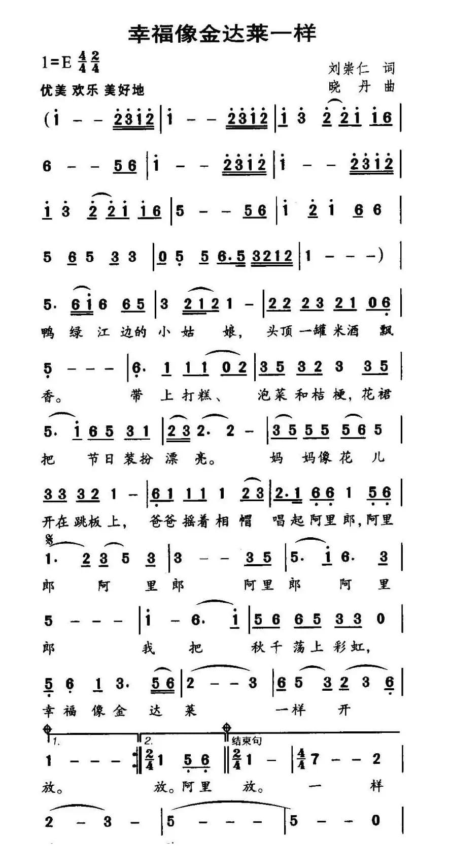 幸福像金达莱一样