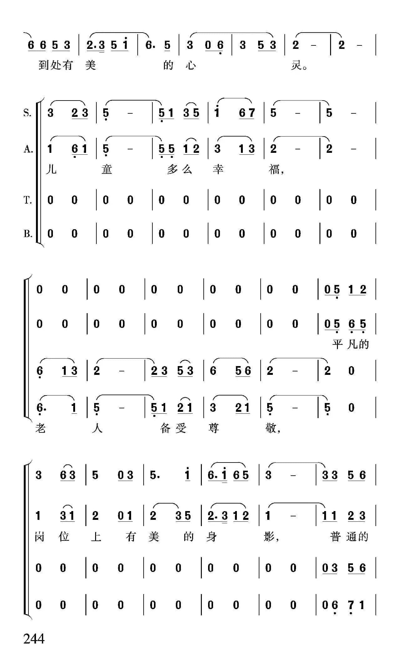 北京的早晨（晓光 任志萍词 赵恕心 沈尊光 赵行达曲）