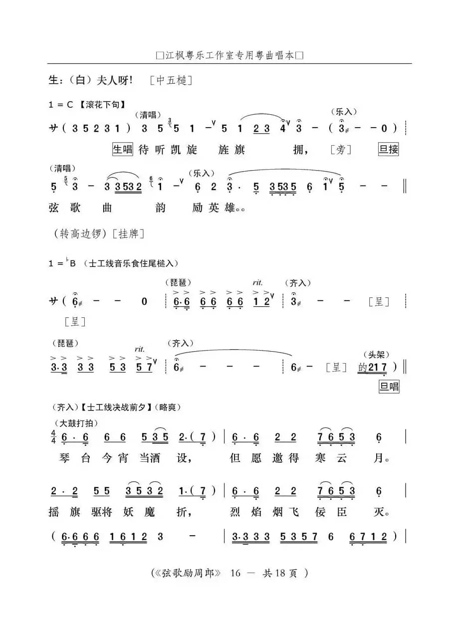 [粤曲]弦歌励周郎