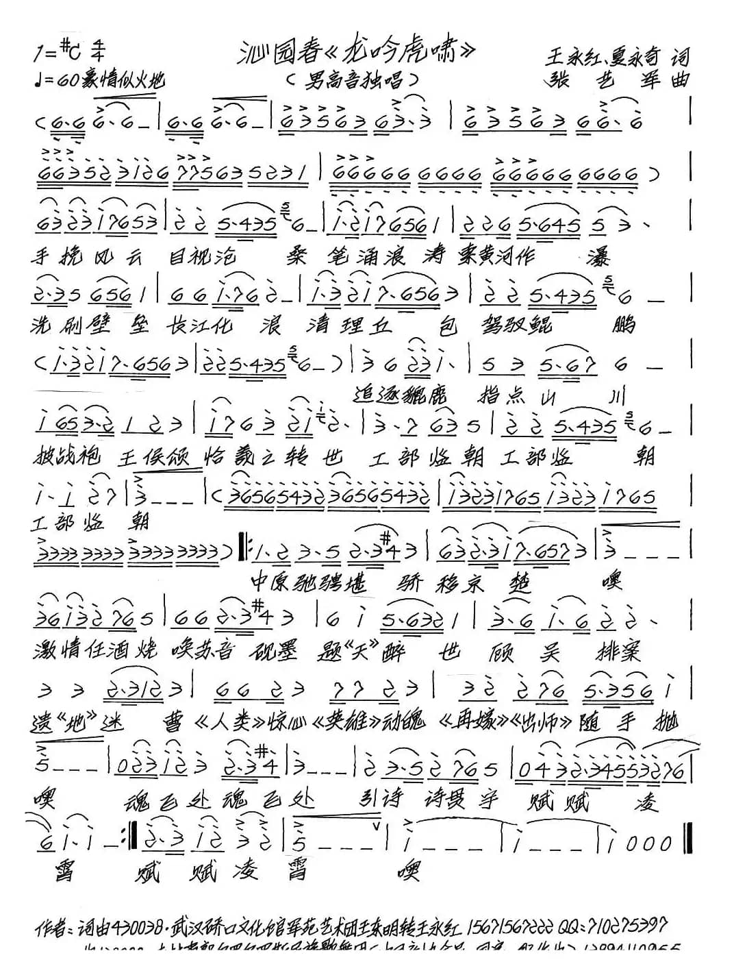 沁园春·龙吟虎啸