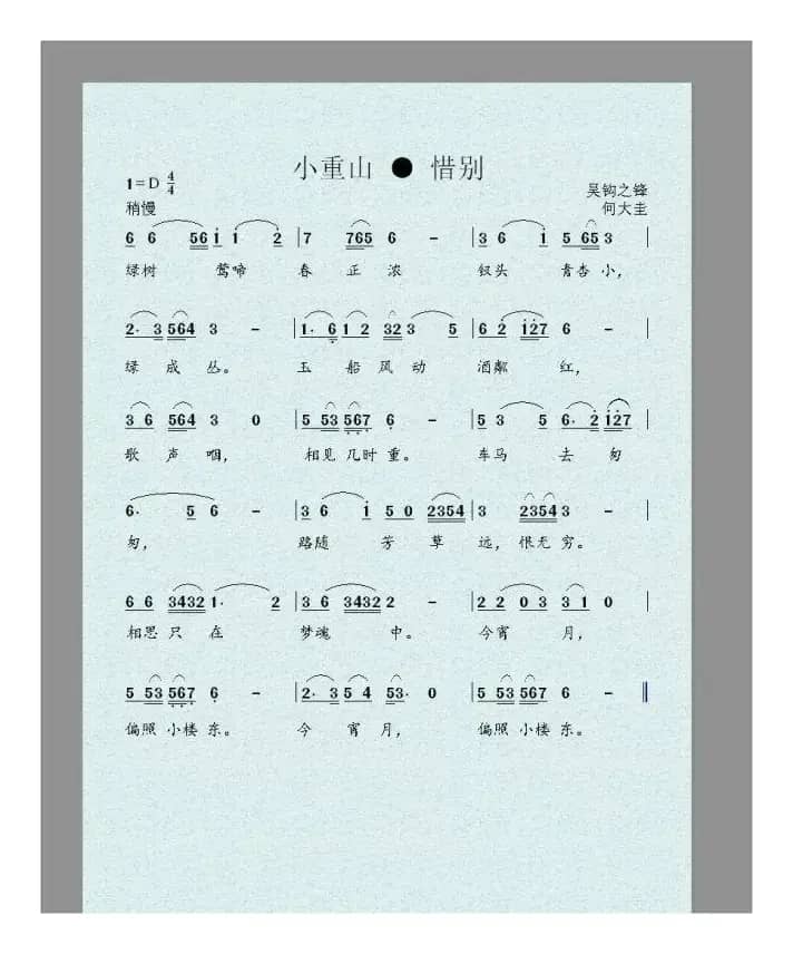 小重山·惜别(改)