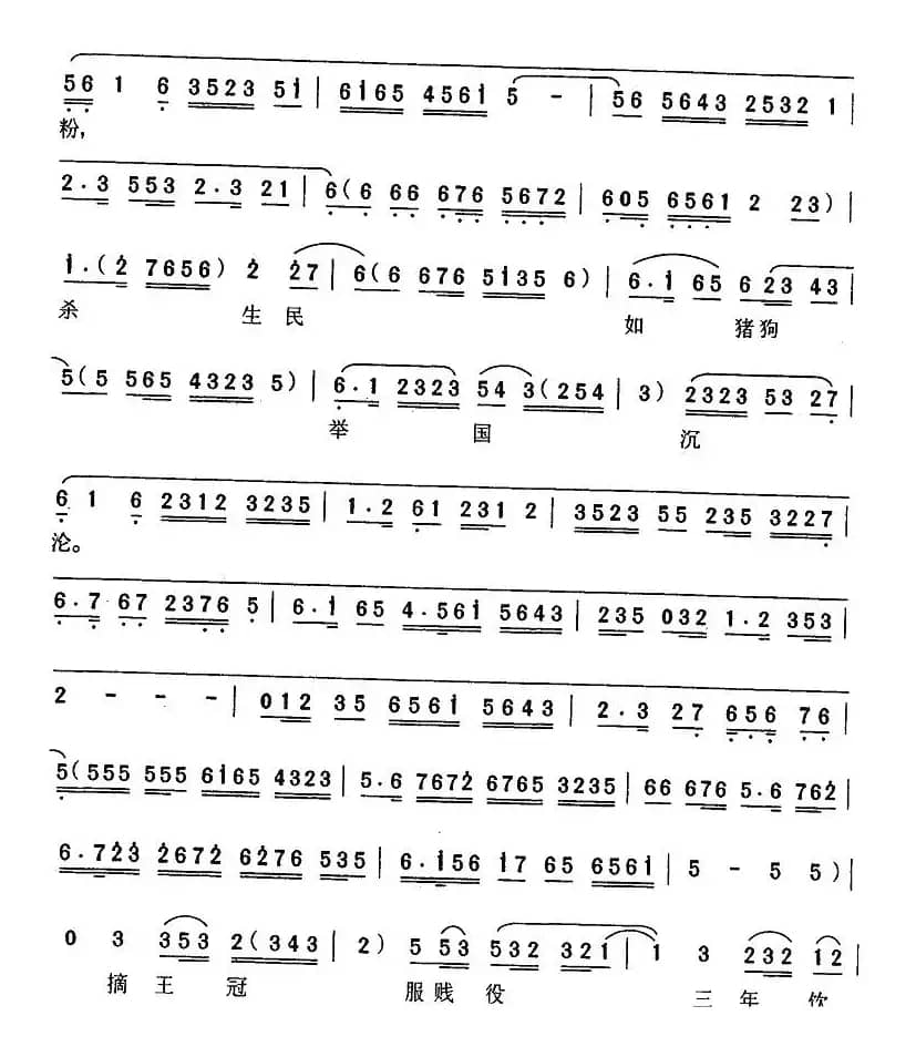 哭祖庙（《钟离剑》勾践唱段）