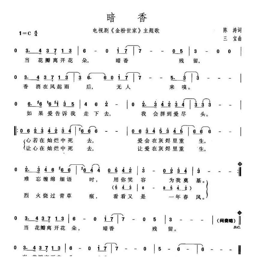 暗香（电视剧《金粉世家》主题歌）