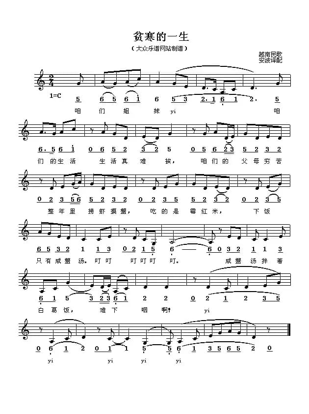 [越南]贫寒的一生