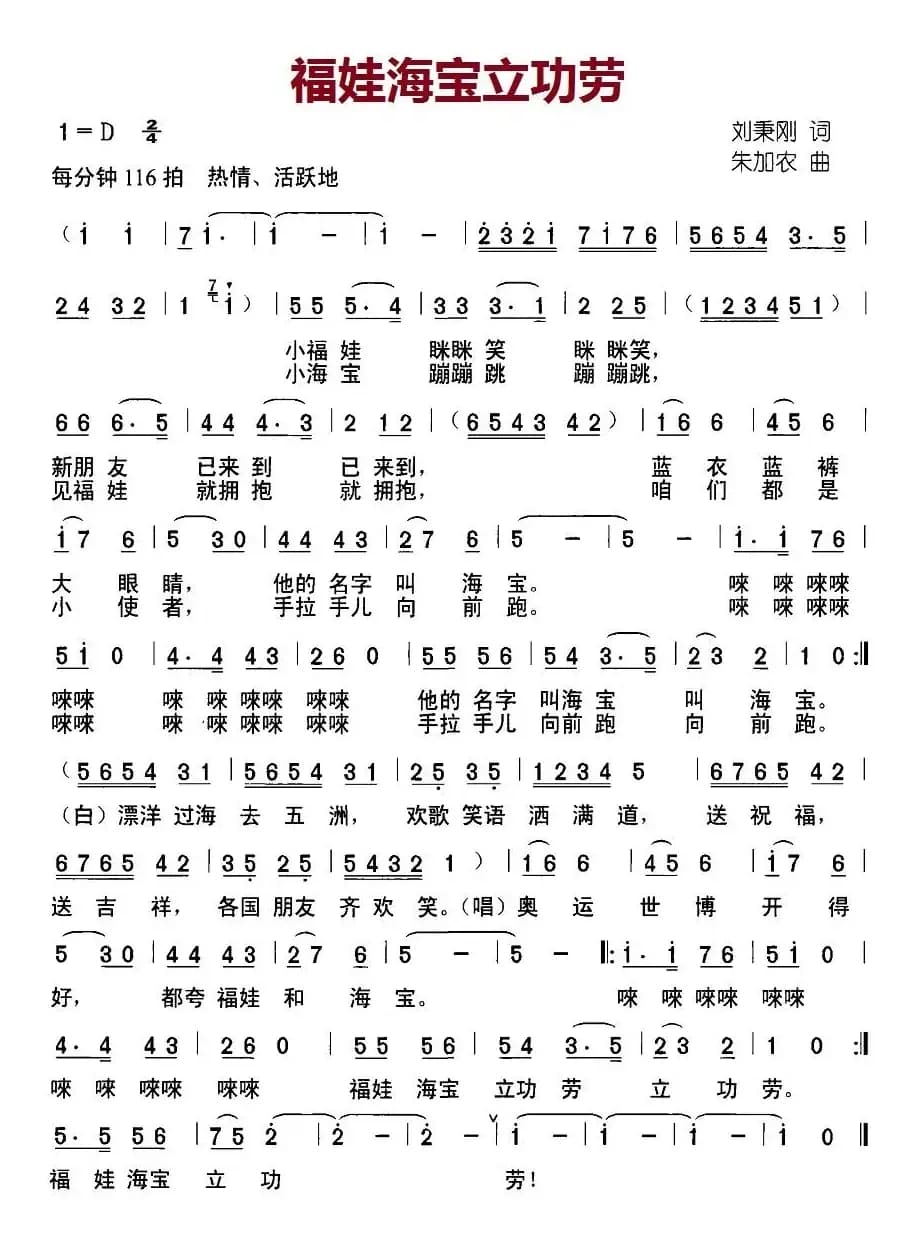 福娃海宝立功劳