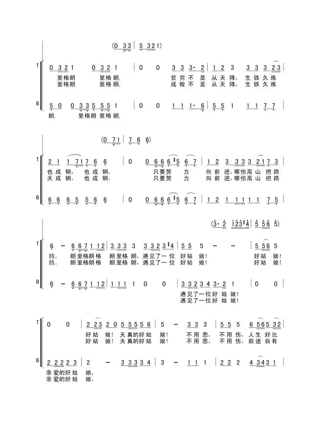 春天里（电影《十字街头》插曲）