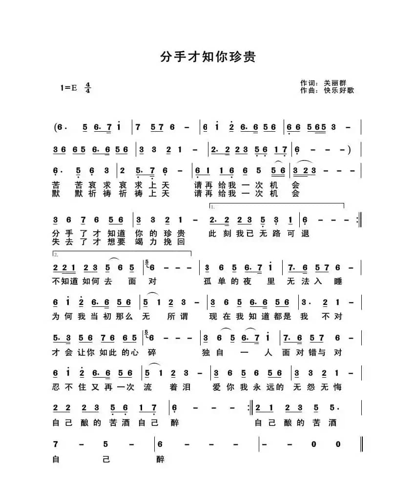 分手才知你珍贵（原创）