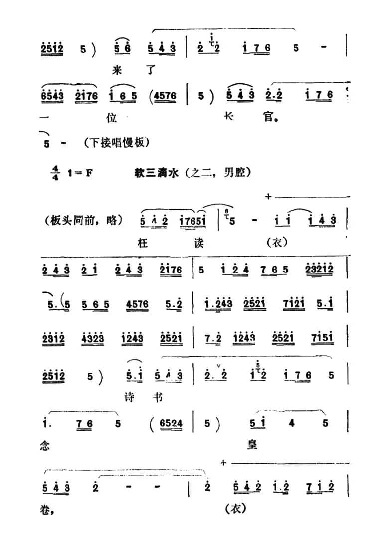 [秦腔]彩腔谱例：（二）软三滴水