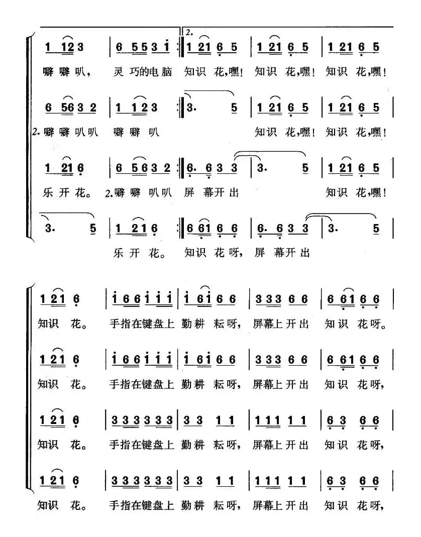 电脑到我家（四部轮唱）