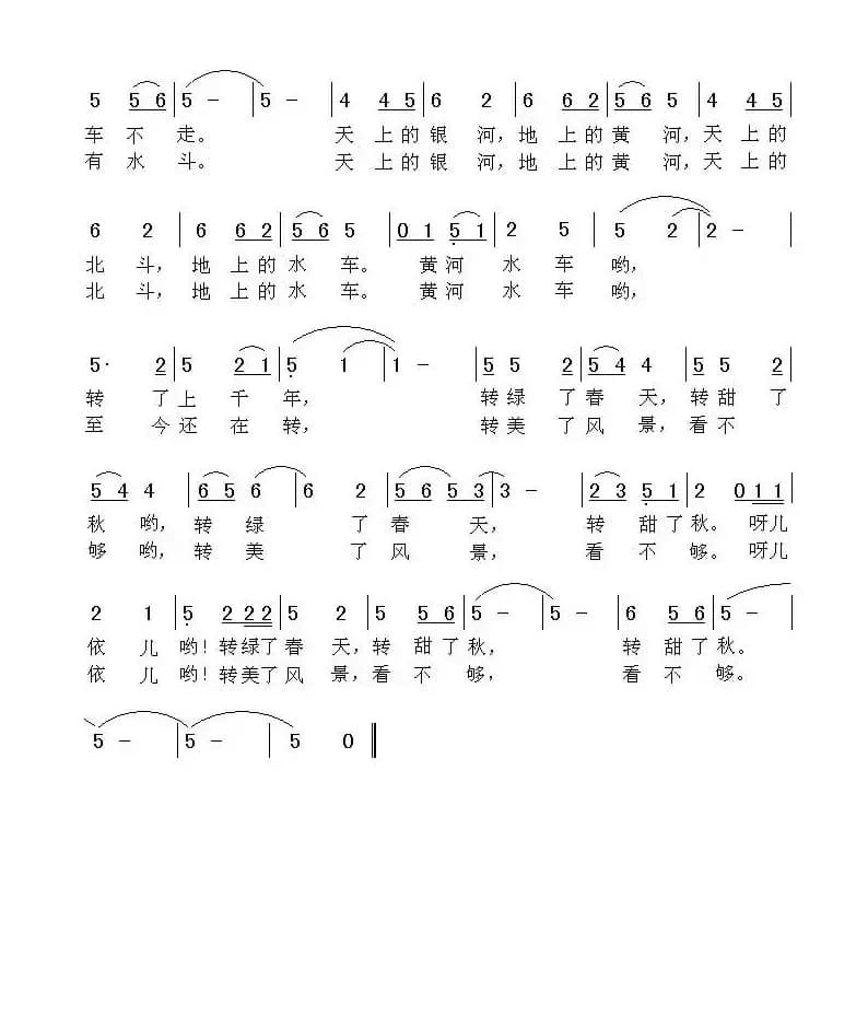 黄河水车（崔增录词 方翔曲）