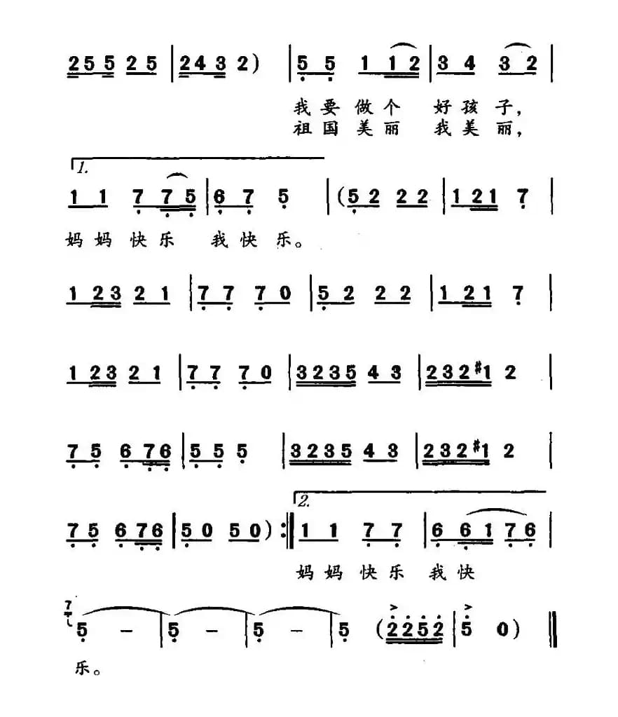 我给妈妈唱支歌（李幼容词 祝恒谦曲）