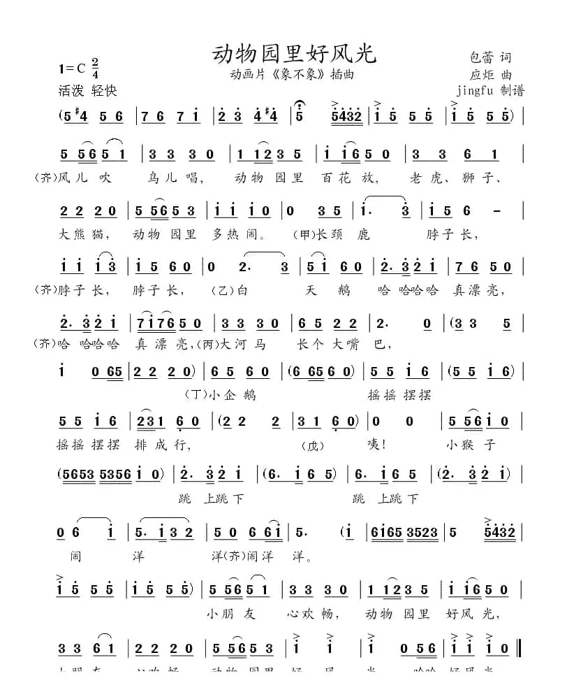 动物园里好风光