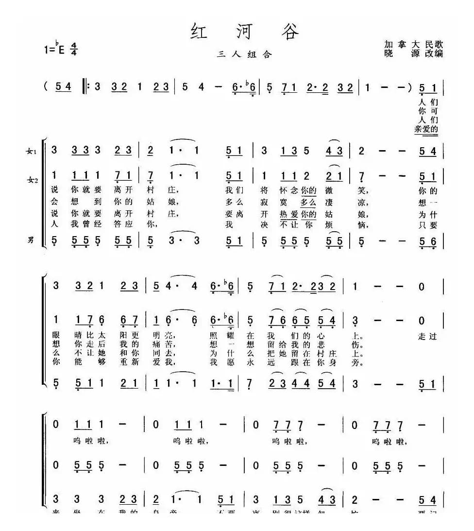 [加]红河谷（三重唱）