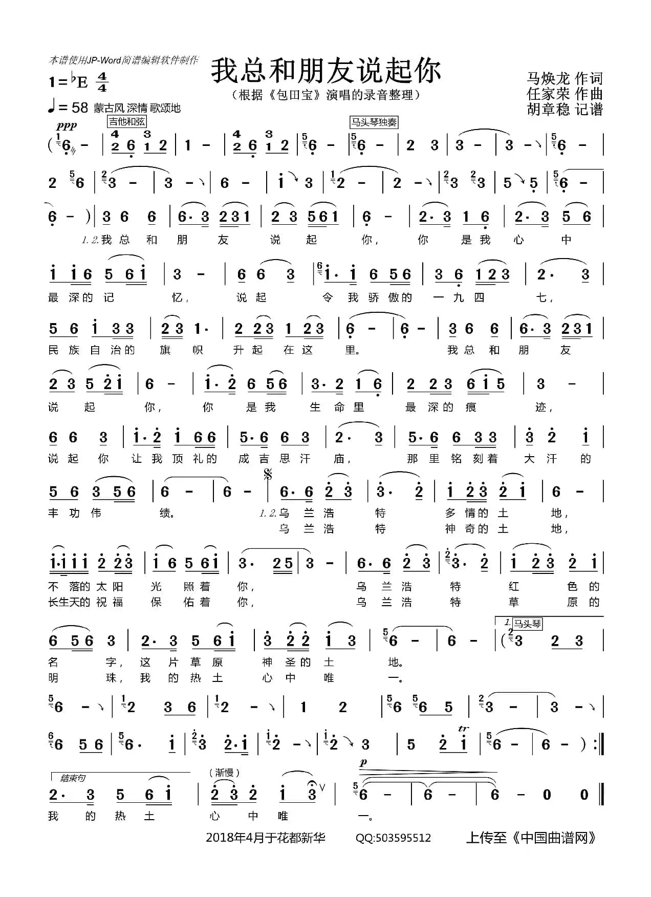 我总和朋友说起你