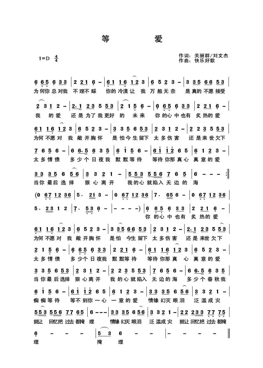 等爱（原创）