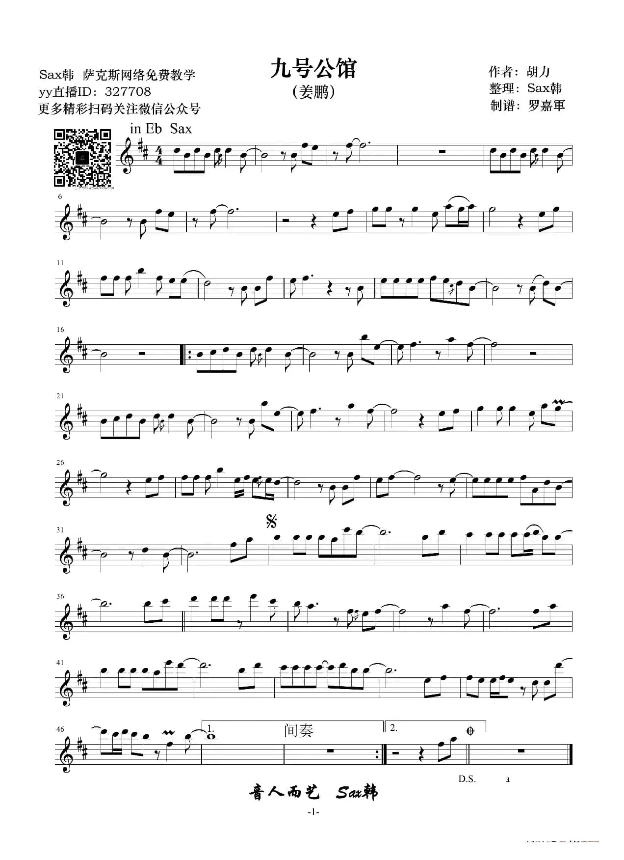 九号公馆（萨克斯谱）