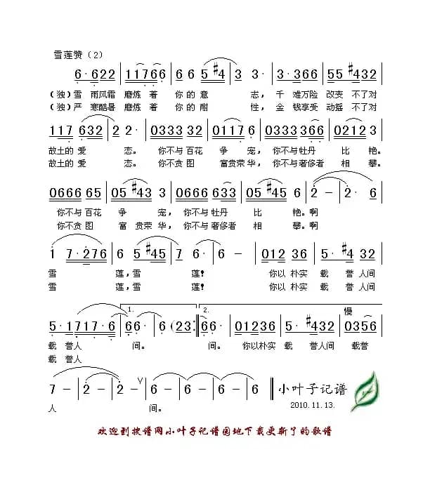 雪莲赞（孔令义词 向东曲）