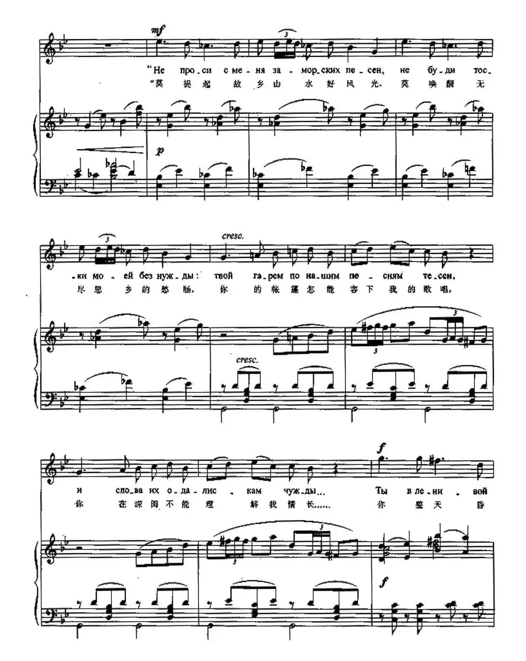 金丝雀（中俄文对照、正谱）