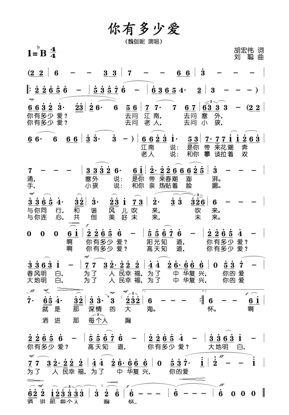 你有多少爱（胡宏伟词 刘聪曲）