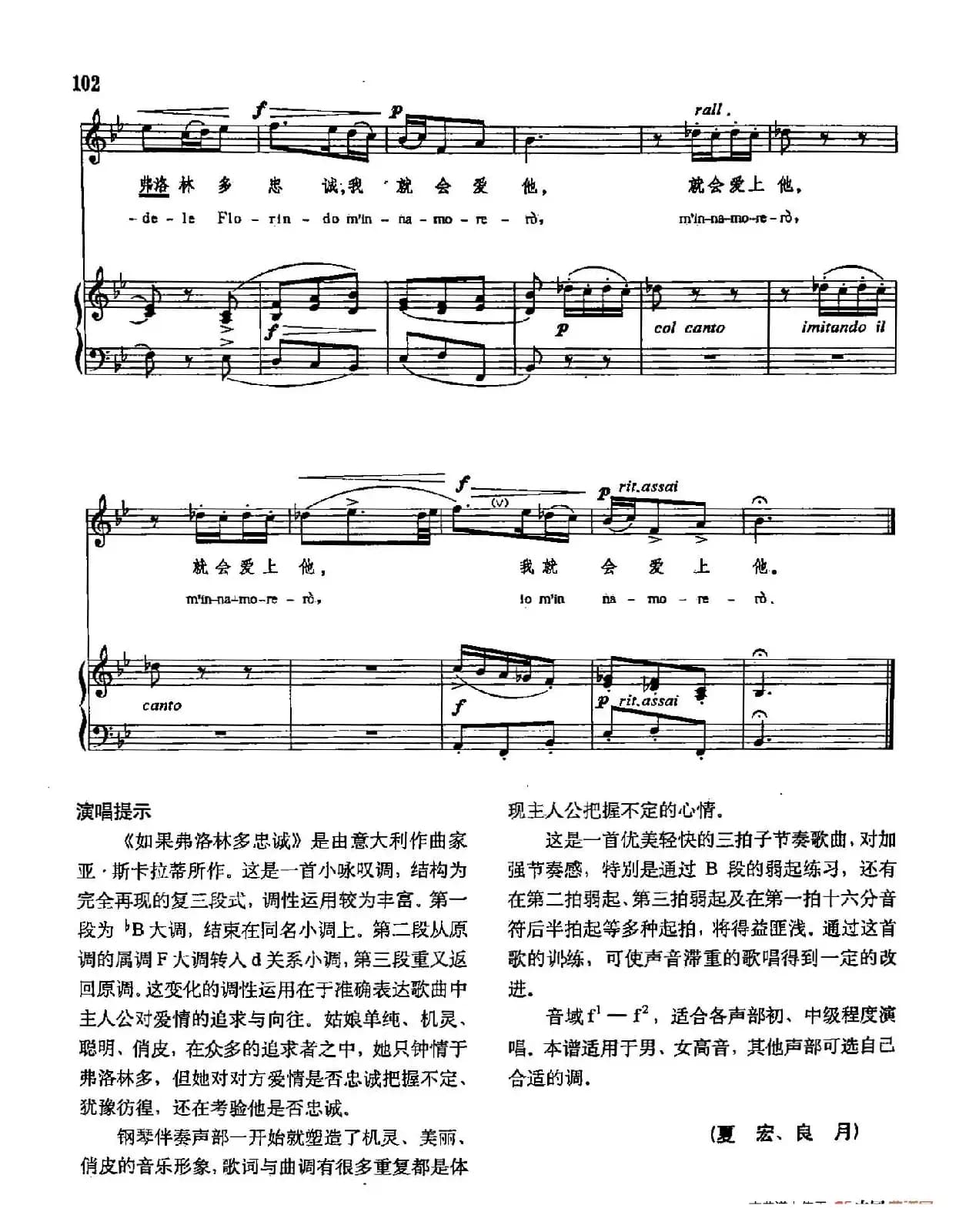 声乐教学曲库3-[意]22如果弗洛林多忠诚（正谱） 
