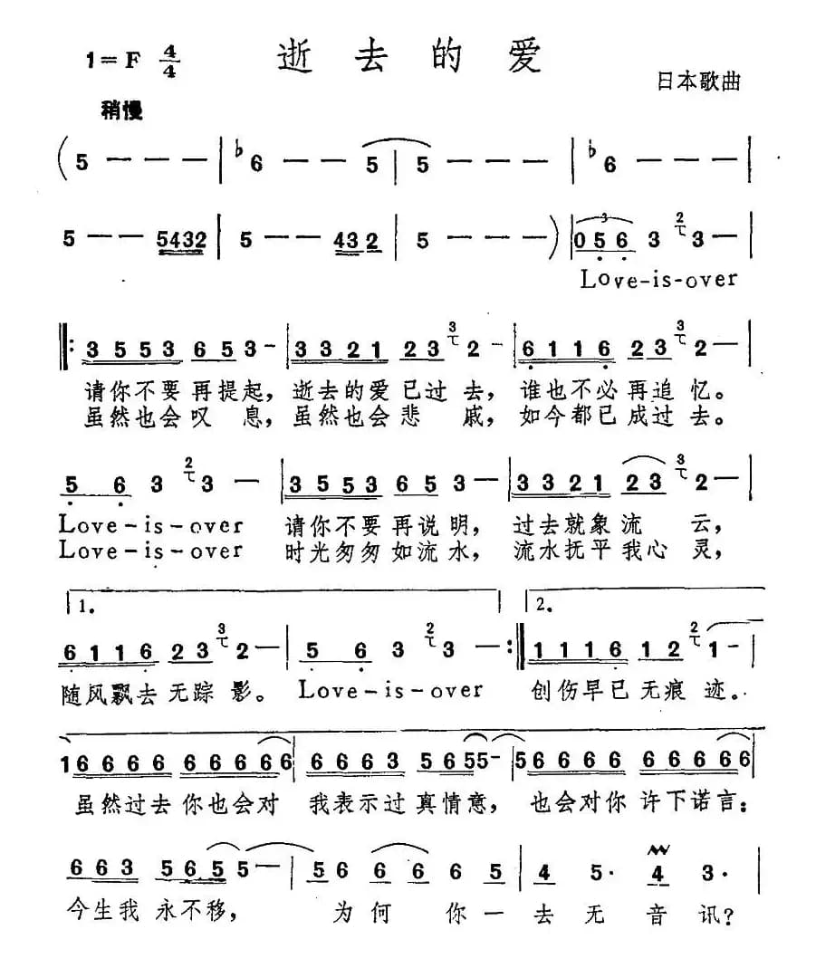 [日]逝去的爱