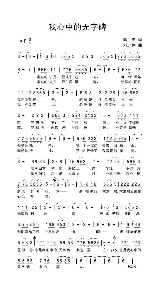 我心中的无字碑