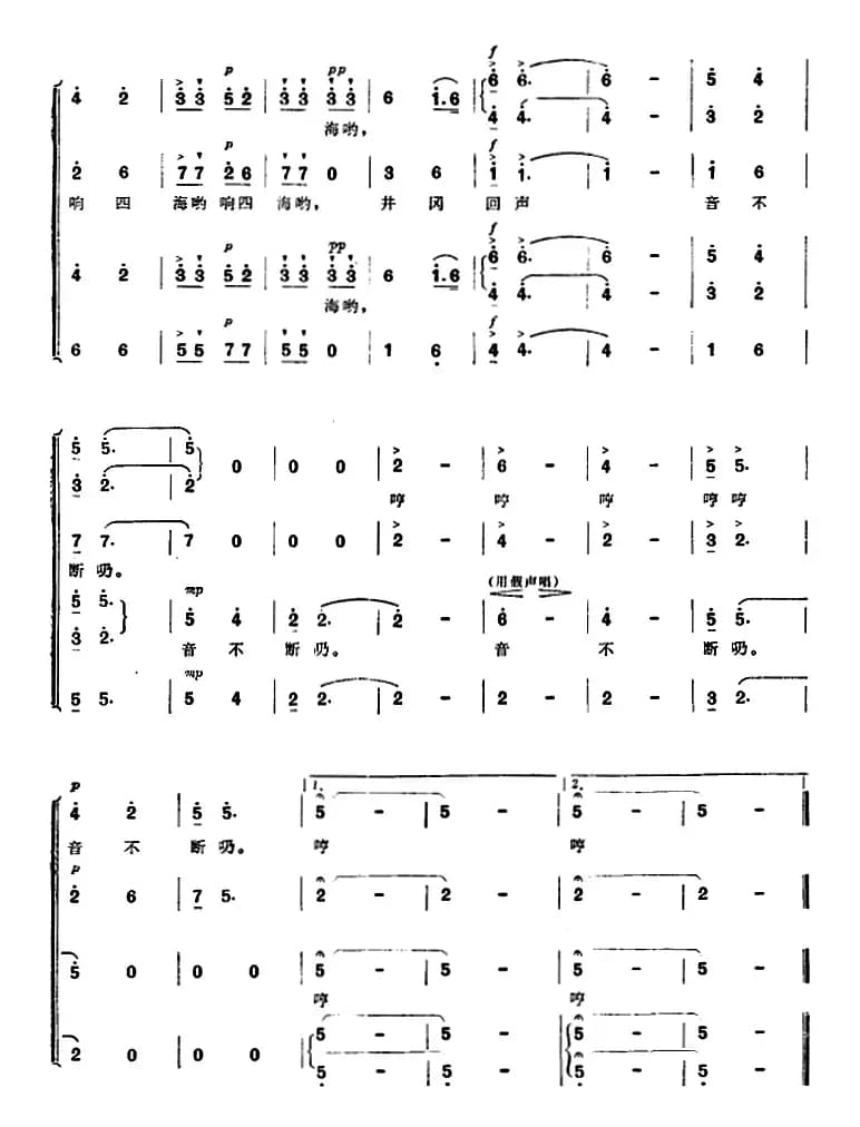 组歌井冈山颂〔序歌〕井冈回声