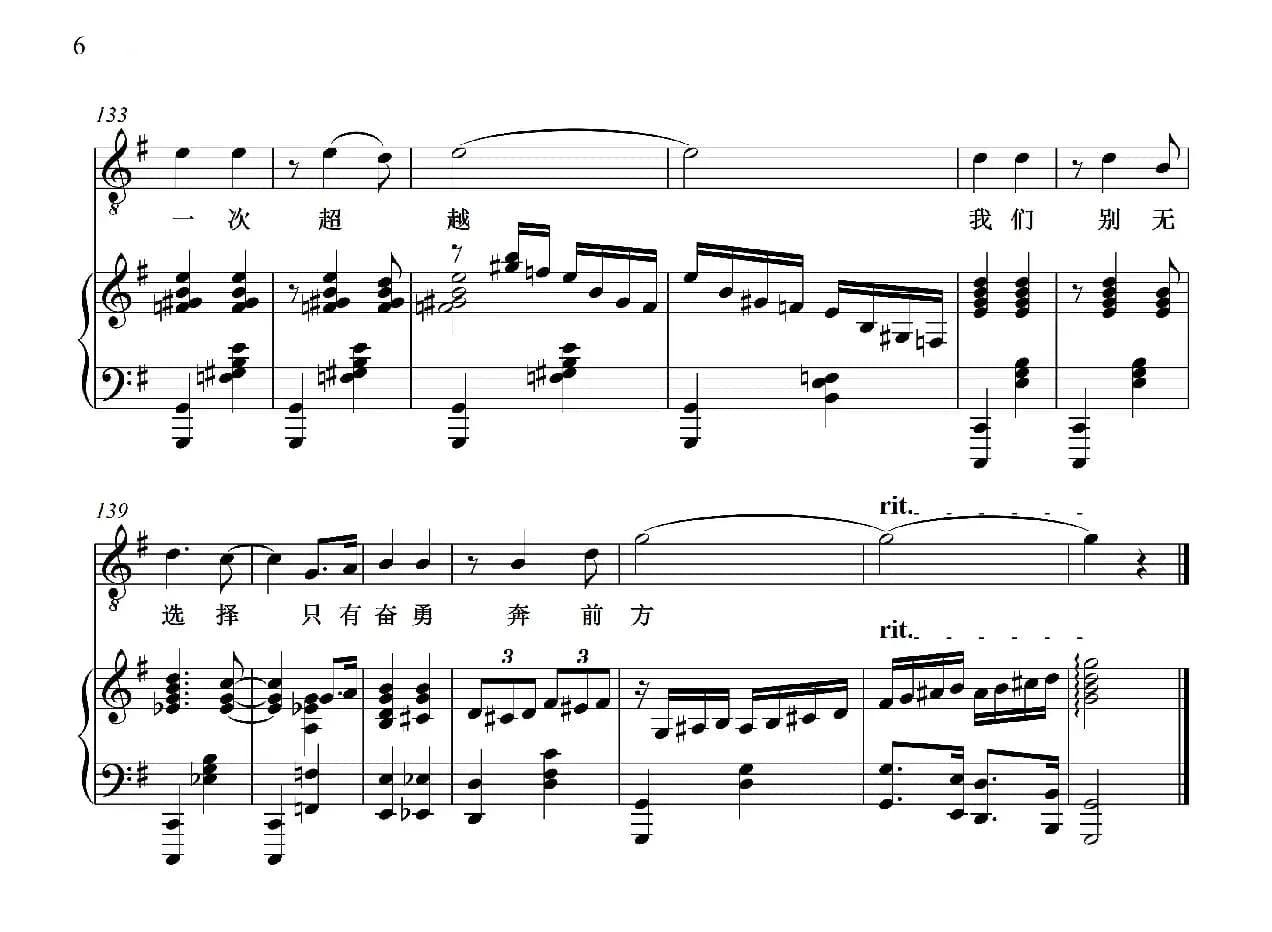 奋勇向前方（正谱）