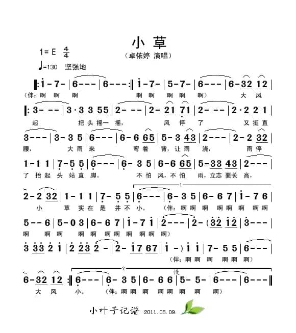 小草（卓依婷演唱版）