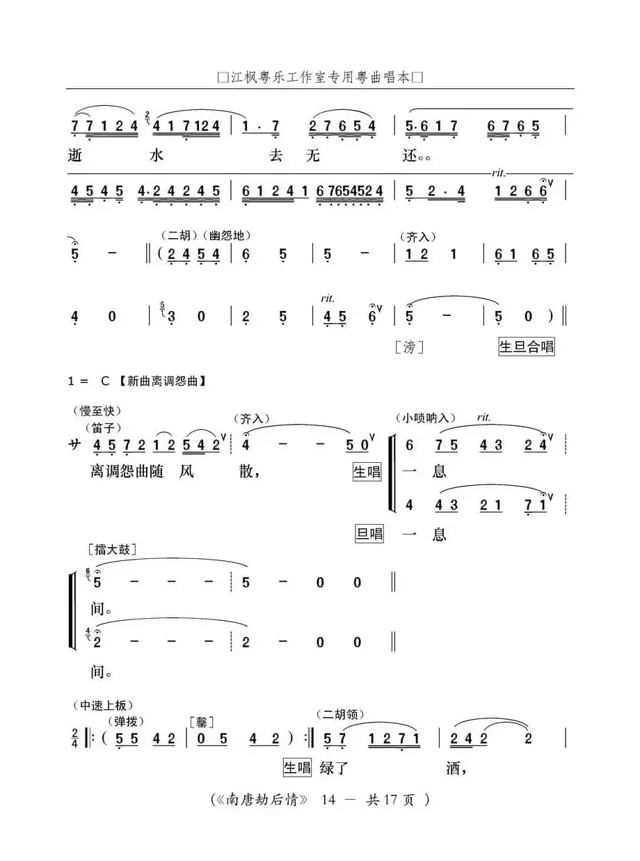 [粤曲]南唐劫后情