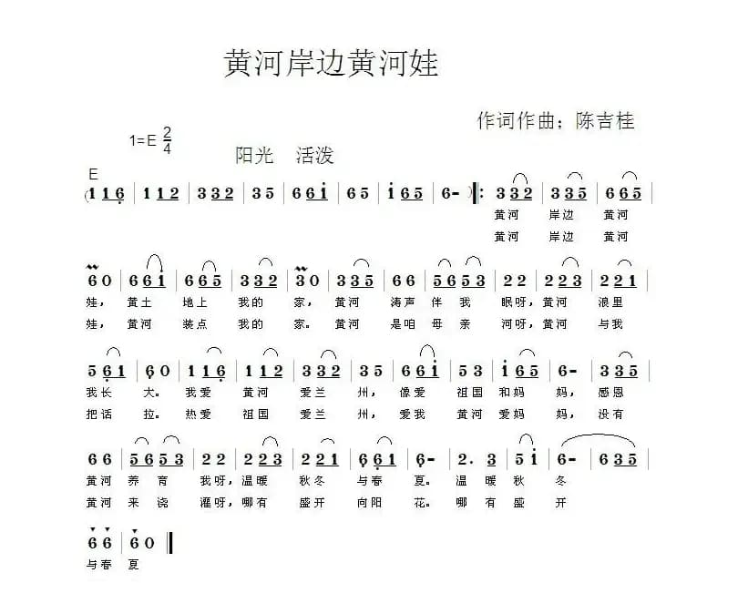 黄河岸边黄河娃（儿童歌曲）