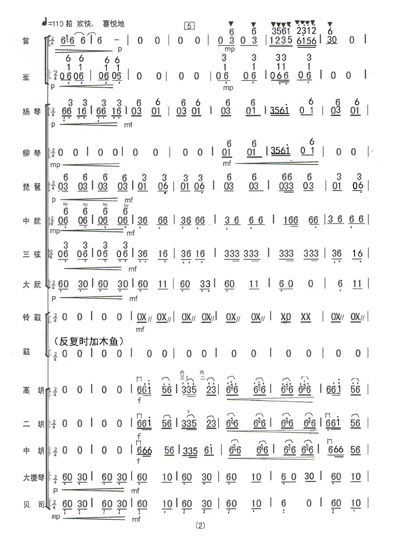 格桑花开时（民乐合奏曲总谱）