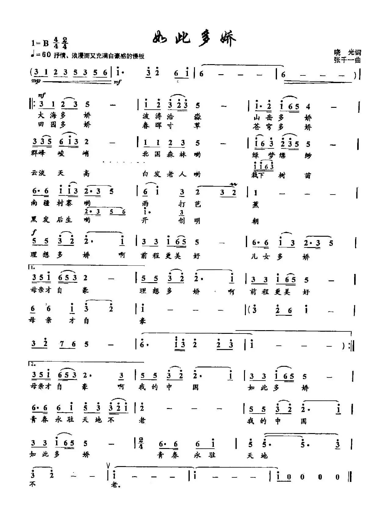 8如此多娇(双谱)