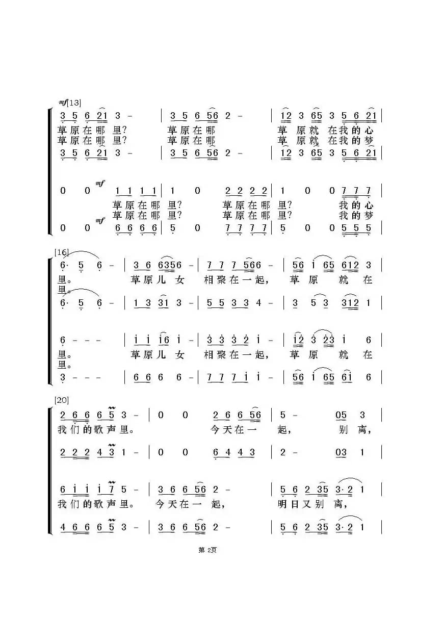 草原在哪里（无伴奏合唱）