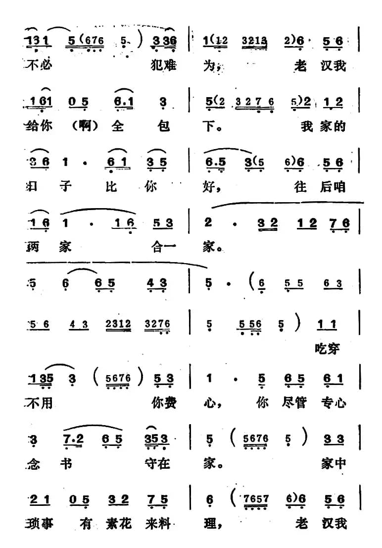 [吕剧]姊妹易嫁（第三场）