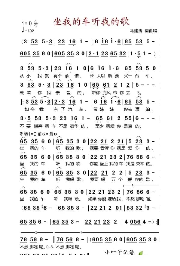 坐我的车听我的歌