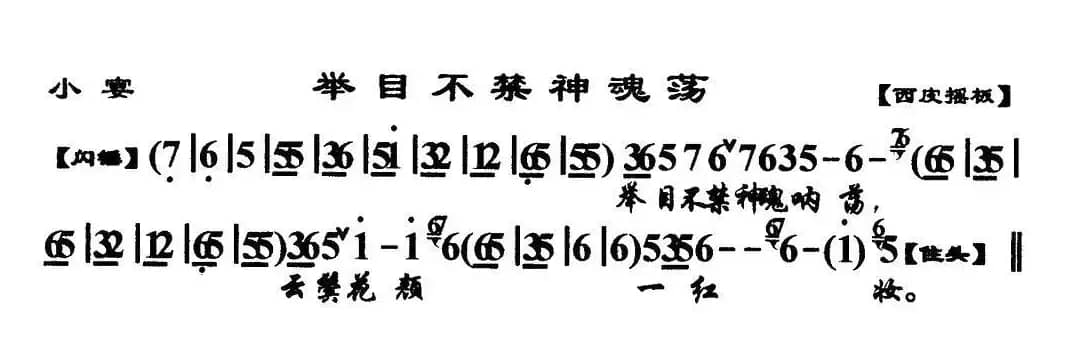 举目不禁神魂荡（《小宴》选段、琴谱）