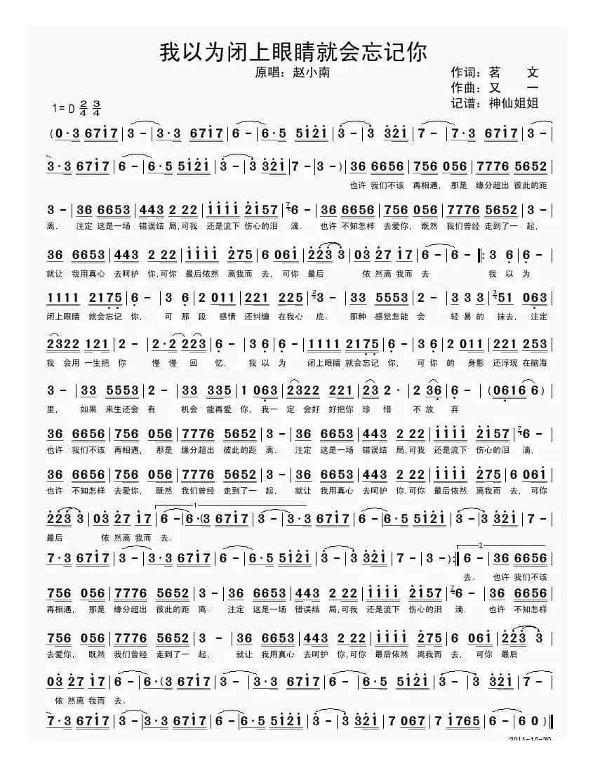 我以为闭上眼睛就会忘记你